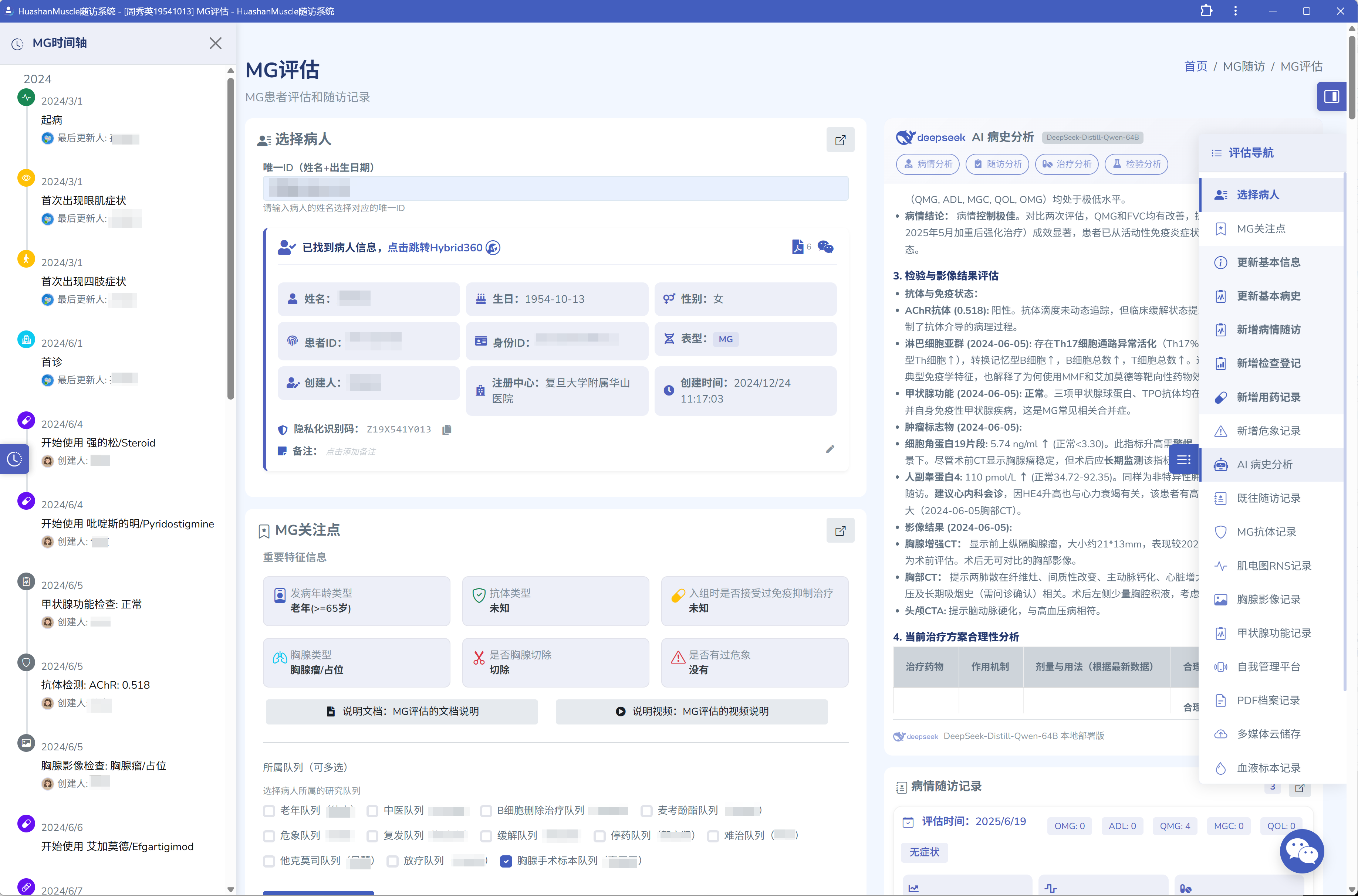 MG 评估表单 + DeepSeek AI 病史分析双栏视图